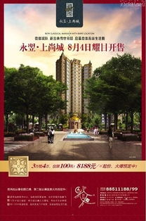 永翌上尚城8月4日耀世開盤，8188元/㎡起，認(rèn)籌即享巨惠